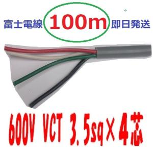 600V CV3.5SQx4C ケーブル（電線）100m巻 cv3.5 4芯 3.5sq CV3