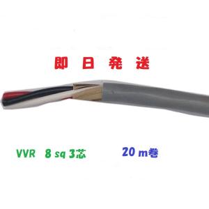 CV8SQ×3心 50m巻 600V CVケーブル 即日発送 CV8.0sqx3c CV8sqx3c