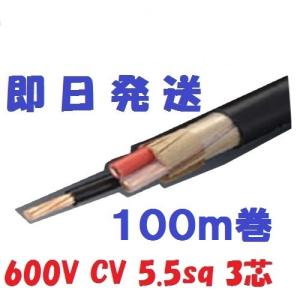 600V CV 3.5SQx3C ケーブル（電線）100m巻 cv3.5 3芯 3.5sq