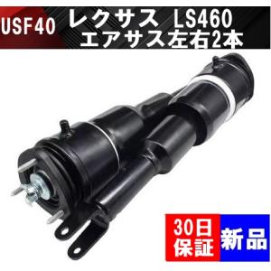 レクサス LS600hl UVF46 前期・中期・後期】エアサスペンション