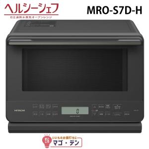 日立（HITACHI） MRO-S8CA(K) ブラック ヘルシーシェフ スチーム