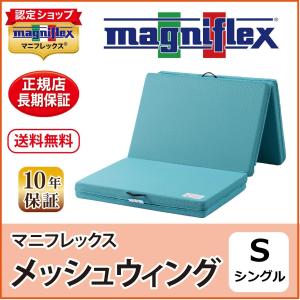 magniflex（マニフレックス） DDウィング ダブル マットレス 三つ折り