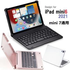 iPad mini 6 キーボード ケース iPadmini7 ミニ6 第6世代 キーボード