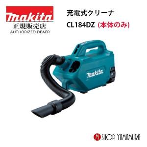 マキタ（makita） 18V コードレス 掃除機 紙パック式 CL282FDZW 本体