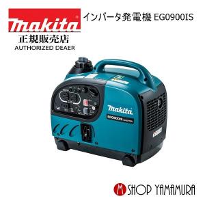 マキタ（makita） インバーター発電機 EG0900IS 900W 0.9kVA