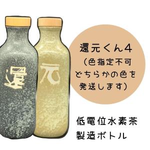 還元くん4 ありがとうボトル ミントグリーン 水素発生ボトル