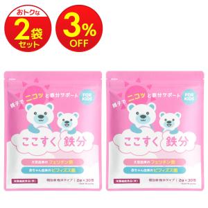 にこにこ鉄分 [ リニューアル最新版 ] 60g ( 2g × 30包 ) YORISOU 鉄分