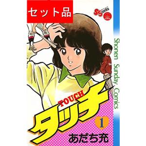 新品 / タッチ 完全復刻版BOX vol.1-5(全5BOX) 全巻セット : 漫画全巻