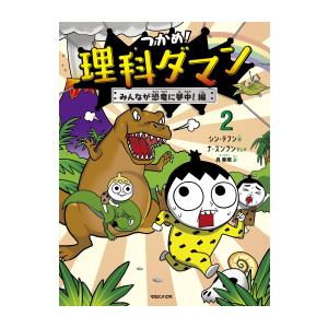 つかめ!理科ダマン 7 : 有隣堂ヤフーショッピング店 - 通販 - Yahoo