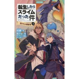 新品 / 転スラ日記 転生したらスライムだった件 (1-7巻 最新刊) 全巻
