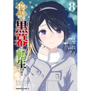 新品 / ブルーロック-EPISODE 凪- (1-8巻 最新刊) 全巻セット : 漫画