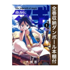 新品 / 全巻収納ダンボール本棚付 マギ (1-37巻 全巻) 全巻セット