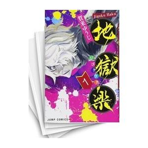中古]地獄楽 (1-13巻 全巻) 全巻セット コンディション(良い) : 漫画