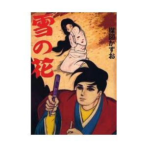 新品 / ぞくぞく村のおばけシリーズ 全19巻セット : 漫画全巻ドット