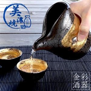 金彩 酒器 おしゃれ 徳利 おちょこ セット 冷酒 とっくり 日本酒 2.2合