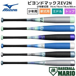 MIZUNO（ミズノ） 【MIZUNO】ミズノ 限定 少年軟式用FRP製バット