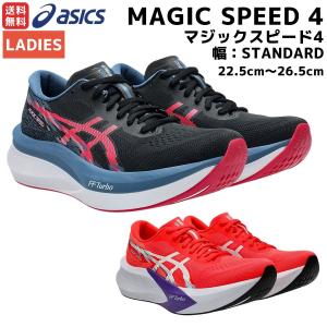 ASICS（アシックス） （20%OFF）asics/アシックス マジック スピード 4