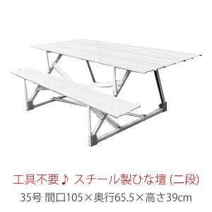 40号 間口120cm 二段 スチール製 ひな壇 （普及タイプ） 雛人形用 ひな