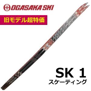OGASAKA（オガサカ） SK1 スケーティング ／175cm/185cm/190cm