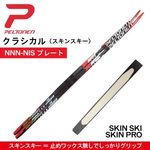 MEGA SONIC クラシカル（スキン）／180・185cm／ NNN-NISプレート