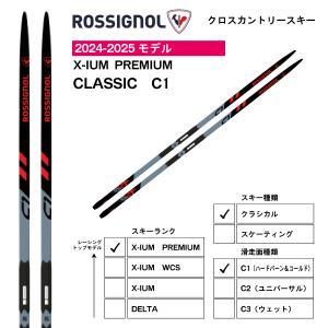 X-IUM 【旧モデル特別価格】クラシカル ／191・198・203・208cm ／ WCS