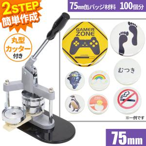 缶バッチ マシン 機械 32mm 缶バッチメーカー 缶バッチマシーン バッジ