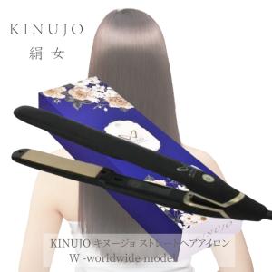 KINUJO（絹女） 【正規品】KINUJO キヌージョ ストレートヘアアイロン