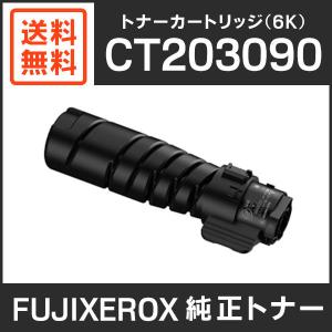 FUJIFILM（フジフイルム） 富士ゼロックス 純正品 CT203364 大容量
