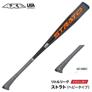 AXE アックスリトルリーグバット L185K ストラト アックスハンドル