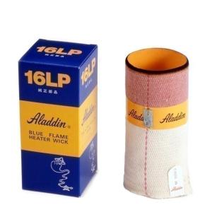 アラジン（Aladdin） 石油ストーブ ブルーフレームヒーター用替しん