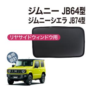 SNAPSHADES SNAPSHADES正規品 スズキ ジムニー JB64 ジムニーシエラ