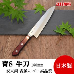 高級包丁 牛刀 180mm 青紙スーパー 割込 『兼景』 高品質 日本製