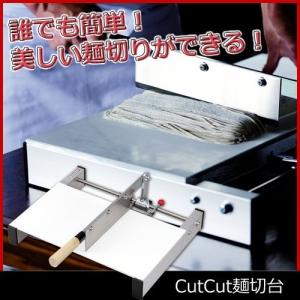 豊稔企販 cutcut麺切台（小） A-1000 麺の太さ調整自由自在！ 包丁の
