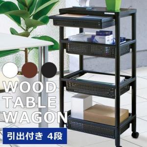 キッチンワゴン キャスター付き 3段 引出し付き ウッドテーブルワゴン