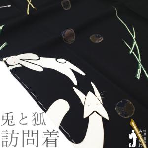 江戸小紋 訪問着 袷 着物 伝統工芸士 染谷梅治 作家物 黒 さが美 扱い