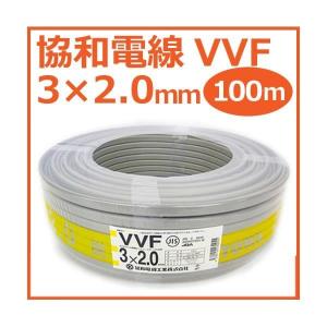 富士電線 VVFケーブル 3芯×2.0mm 100m巻 灰（黒・白・赤）『沖縄県