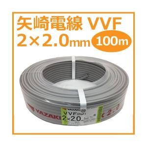 富士電線 VVFケーブル 3芯×2.0mm 100m巻 灰（黒・白・赤）『沖縄県