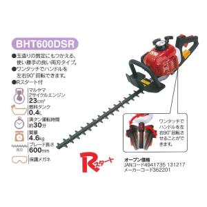 丸山製作所 マルヤマ ヘッジトリマーBHT600DR用替刃 ＜270682