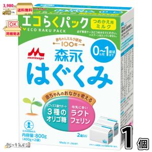 はぐくみ 【公式】 森永乳業 大缶 (800g(8個セット)) 粉ミルク 育児用