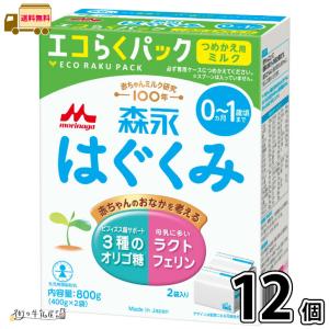 森永乳業 粉ミルク/森永はぐくみ エコらくパック つめかえ用(400g×2袋