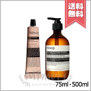 Aesop（イソップ） 並行輸入品 レバレンス ハンドバーム 75ml【送料