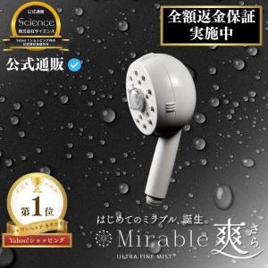 ミラブル 公式通販 ミラブル潤 シャワーヘッド マイクロナノバブル