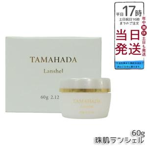 ニューモ ソニャンド 珠肌 ランシェル 60g 2個セット ファーマフーズ