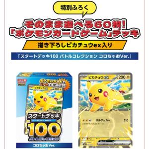 ポケモンカードゲーム MEGA スタートデッキ100 バトルコレクション