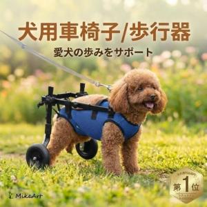 犬用車椅子 4輪 歩行器 介護 リハビリ 小型 中型犬 老犬 ペット用 補助