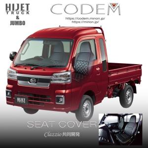 ハイゼット ジャンボ シートカバー S500 S510P型 専用スタンダード縦