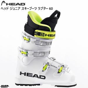 HEAD（ヘッド） ジュニア スキーブーツ Z3 3バックル HEAD Z3 子供用
