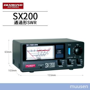 第一電波工業 ダイヤモンド SX200 通過形SWR・パワー計(1.8〜200MHz