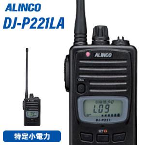 ALINCO（アルインコ） DJ-P240M 特定小電力トランシーバー ミドル