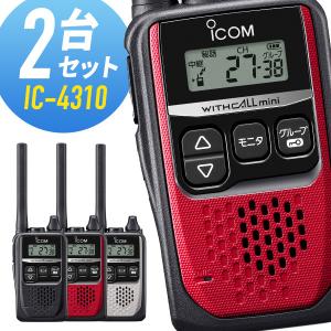 ICOM（アイコム） ICOM IC-4310L 2台セット ロングアンテナ 特定小電力